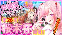 【ウマ娘】【参加型ルームマッチ】ウマ娘ハマり系Vtuberによる参加型「第26回 桜木杯」開催！初見さん大歓迎♪どなたでも参加OK☆【概要必読】【vtuber/桜木おりは】#shorts #shortのサムネイル画像