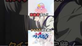 【ウマ娘】挑戦者求ム！ウマ娘シンデレラグレイクイズ！パート3【アニメ第1話より出題】　#shorts #ウマ娘のサムネイル画像