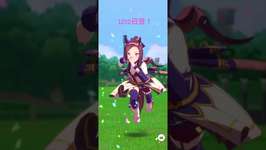 【1210日目】毎日単発ガチャ【ウマ娘】のサムネイル画像