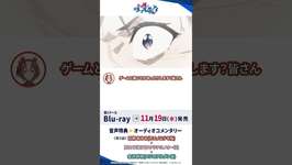 アニメ『ウマ娘 シンデレラグレイ』Blu-ray第3巻オーディオコメンタリー試聴動画#シングレ #アニメウマ娘 #ウマ娘 #Shortsのサムネイル画像