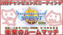 【ウマ娘】【衝撃】一緒に走ろう！ルームマッチ編！2025年版【初見大歓迎】【ASMR 作業用BGM 雑談】のサムネイル画像