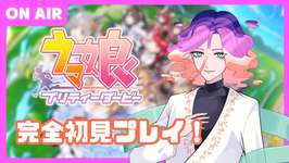 【 ウマ娘 】#1 完全初見プレイ！おウマさんの知識ゼロの精霊が推しを探しに！【 新人Vtuber / 瑞雲れをん 】のサムネイル画像