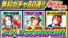 【ウマ娘】ゆこま新シナリオ友人サポカは4ヶ月必須!?先行人権SSRトウカイテイオー実装!!ダート11月LoHに向けて新衣装トランセンド解禁!!ぱかライブTV最新情報まとめ【ぱかチューブ】のサムネイル画像