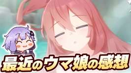 【#ウマ娘】ウマ娘の良いところを言ったり言わなかったりする動画のサムネイル画像