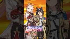 【 ウマ娘プリティーダービー 】ゆく年くる年キャンペーン第1弾「1日1回10連ガチャ無料キャンペーン」！イベント中のトップ絵も楽しみのひとつ！ #ウマ娘 #umamusumeのサムネイル画像