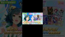 今年最初の育成ウマ娘はキセキ‼️1ヶ月経たずに育成実装⁉️ #ウマ娘 #umamusumeのサムネイル画像