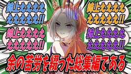【ウマ娘】『オルフェーヴル総集編』【Uma Musume】のサムネイル画像