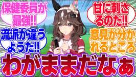 甘〇ゾ野郎が好きそうなウマ娘に対するみんなの反応集【4.5th Anniversary】【ウマ娘プリティーダービー】のサムネイル画像