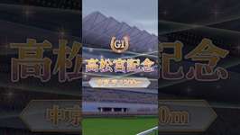 【ウマ娘プリティーダービー】シニア3月G1高松宮記念 #ウマ娘 　#ウマ娘プリティーダービー 　#高松宮記念　#カレンチャン　#umamusume  #umamusumeglobalのサムネイル画像