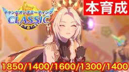 【ウマ娘】チャンピオンズミーティング宇宙最強オルフェーヴル育成を開始する！！【チャンミ東京2400m】のサムネイル画像