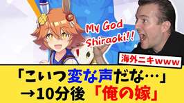 【海外の反応】海外版ウマ娘でマチカネフクキタルに脳を焼かれる海外トレーナーの反応集【ウマ娘プリティーダービー】のサムネイル画像