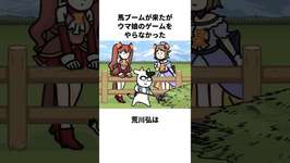 馬ブームが来たがウマ娘のゲームをやらなかった荒川弘に関する雑学#荒川弘 #ウマ娘 #百姓貴族のサムネイル画像