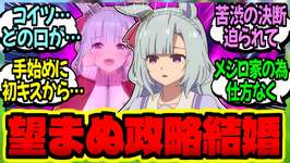 【ウマ娘】アルダン『政略結婚が決まりました…望まぬ結婚も仕方ないことです』に対するみんなの反応集【ウマ娘 反応集】まとめ ウマ娘プリティーダービーのサムネイル画像