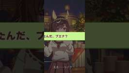 やっぱり、大人ってすごいなぁ（ウマ娘-ブエナビスタ）のサムネイル画像