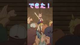 【ウマ娘】ヤレばできる娘オグリキャップ⁉︎#animeshorts #アニメ #ウマ娘 #2次創作のサムネイル画像