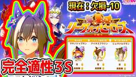 【ウマ娘】LoH走ります！！水着シュヴァルグラン 14時間 育成更新した結果！完全適性 3S 切れ者【Umamusume :Pretty Derby ウマ娘プリティーダービー ぱかライブTV ハフバ】のサムネイル画像