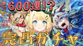 【ウマ娘/ガチャ】新シナリオガチャ引くぞぉぉぉ！！最大600連！？目指せ完凸 【夜祭まかまか/Vtuber】のサムネイル画像