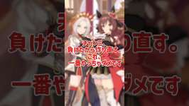 【ウマ娘】チャンミ、作り直す基準のサムネイル画像