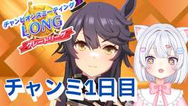 #68【 #ウマ娘 】1月チャンミ グレードリーグ1日目✨ウマ娘プリティーダービー【#新人Vtuber にゃも】のサムネイル画像