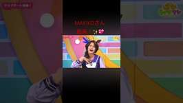#ウマ娘 #ウマ娘プリティーダービー #makiko #ぱかライブtv MAKIKOさん最高だー！✨👍🏻のサムネイル画像