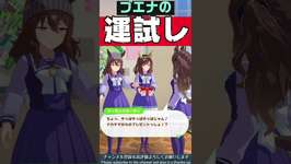 【ウマ娘】ブエナビスタの誕生日にナカヤマフェスタから贈られるプレゼントの中身が気になるのサムネイル画像