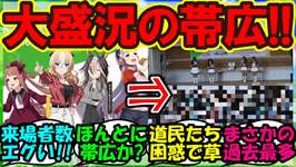 『ウマ娘とばんえい十勝コラボイベントで帯広競馬場がとんでもない事態になっていた！』まとめ【ウマ娘プリティーダービー】のサムネイル画像