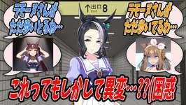 【ウマ娘】ラッキーライラックと梅田地下グルメを堪能しにきたら8番出口の世界に迷い込んでしまったもののトレセン学園の対マ忍として負けるわけにはいかないので数々の異変に立ち向かうアーモンドアイのサムネイル画像