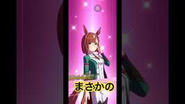 【ウマ娘】初UD 誕生か？🐎🐣ゆこま温泉郷最高😊 #ウマ娘#UD#UD 2 #ゆこま温泉郷#新シナリオ#温泉#イクノディクタス #トウカイテイオー#スピード#保科#友人#保科健子#回復#長回復のサムネイル画像