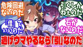 『逃げウマやるなら「引」なのだ』の反応集　#ウマ娘　#ゆこま　#ミホノブルボンのサムネイル画像
