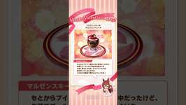ウマ娘　マルゼンスキーのバレンタインのサムネイル画像