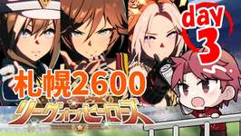 【8月loh】朝起きれなそうなので3日目を走っちゃうの巻　#ウマ娘のサムネイル画像