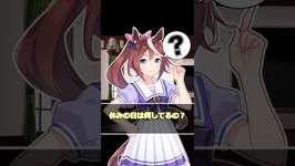 カイチョーとタノシイお茶会 #shorts #ウマ娘  #ウマ娘プリティーダービー #シンボリルドルフ #トウカイテイオー #umamusume #Cygamesのサムネイル画像
