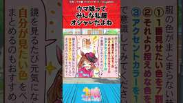 ウマ娘ってみんな私服オシャレだよねに対するトレーナーの反応【ウマ娘　まとめ】#shorts  #ウマ娘 #反応集 #ウマ娘プリティーダービーのサムネイル画像