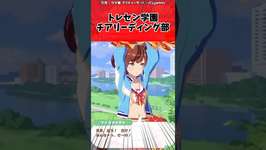 トレセン学園 チアリーディング部に対するトレーナーの反応【ウマ娘　まとめ】#shorts  #ウマ娘 #反応集 #ウマ娘プリティーダービーのサムネイル画像