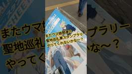 【ウマ娘】シングレ×名鉄楽しかったよね〜 #shorts #umamusume #oguricap #ウマ娘 #シンデレラグレイのサムネイル画像