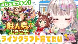【#ウマ娘 】無人島シナリオ初見、初育成！約1年ぶり！？いろいろ教えて～！【#咲来希々/#vtuber 】のサムネイル画像