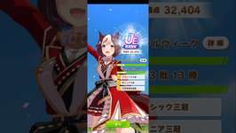 ウマ娘 プリティーダービー　日之本一の総大将スペUE6にレベルアップした！のサムネイル画像