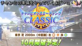 【ウマ娘】10月チャンミ因子周回～今日こそ祖父母完成させて次に進みたい(´・ω・`)ノ【オープン勢】のサムネイル画像