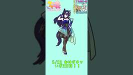 ヴィルシーナおはガチャ2日目 #ウマ娘 #ヴィルシーナ  #ウマ娘プリティーダービー  #shorts #short #ガチャのサムネイル画像