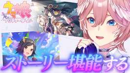 【 ウマ娘 プリティーダービー 】ストーリー3章と4章みるぞおおおお！！！【鷹嶺ルイ/ホロライブ】のサムネイル画像