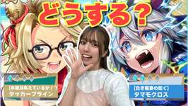 【ウマ娘】タッカー１凸、タマ２凸、１天井、３虹結晶…あなたはガチャひく？【無課金】のサムネイル画像