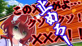 【ウマ娘】トレーニング中に激重感情が爆発し隠していた本性を叫びながらクソボケトレーナーにぶつけるウインバリアシオンのサムネイル画像