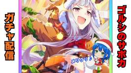 【ウマ娘】追込全振りなのでSSRスタミナゴルシのサポカガチャ配信のサムネイル画像