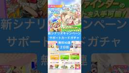 【ウマ娘】新シナリオ公開キャンペーン1日1回10連ガチャ無料まっさん【パート2】#ウマ娘 #ウマ娘プリティーダービー #まっさん#もとき#shortsのサムネイル画像