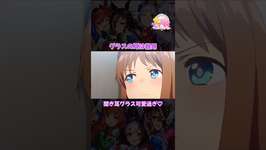 #ウマ娘プリティーダービー #ウマ娘 #グラスワンダーのサムネイル画像