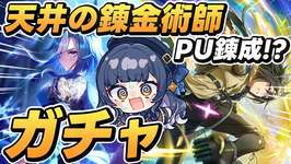 【#ウマ娘/ガチャ】2天井目前の勝負！運命のサポカガチャ！《ウマ娘プリティーダービー》のサムネイル画像
