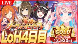 【ウマ娘LIVE】10枚消費-80pt 小槍の上でタップダンスしとります　8月LoH『阿寒湖特別』4日目のサムネイル画像