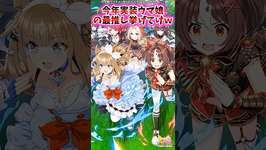 今年実装のウマ娘の最推し挙げてけｗに対するみんなの反応集【ウマ娘 反応集 ウマ娘プリティーダービー】 #ウマ娘 #ウマ娘プリティーダービーのサムネイル画像
