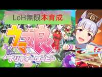 【ウマ娘】切れ者を3体作れ！ゴールドシップ編1回目【本育成】のサムネイル画像