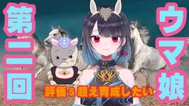 【ウマ娘】S越えってサポカ持ってないと無理？【悪喰】#2のサムネイル画像